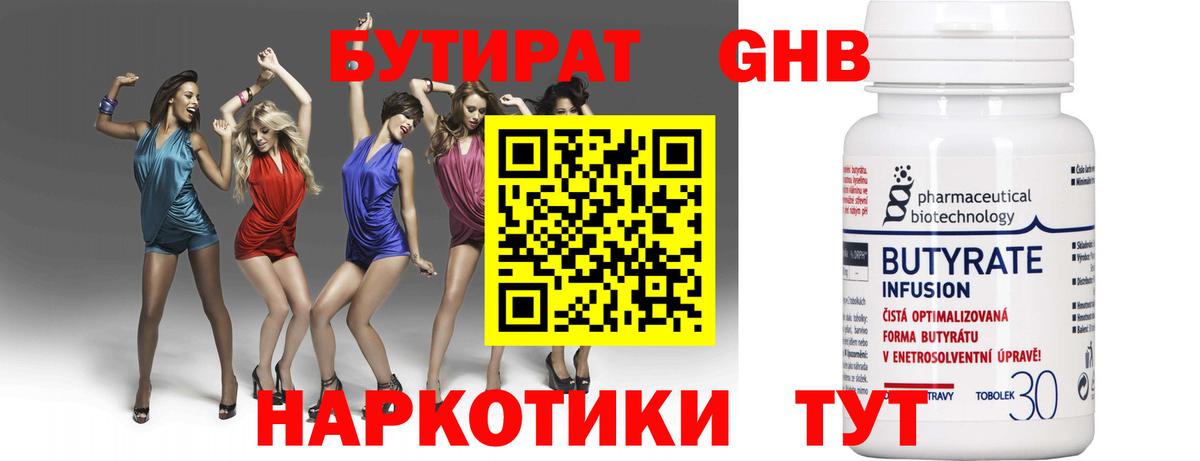 БУТИРАТ BDO Дзержинск
