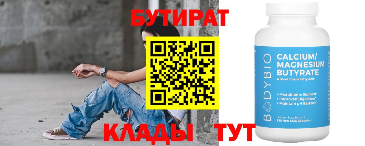 Бутират буратино  Бутират  Дзержинск  Вход с VPN 