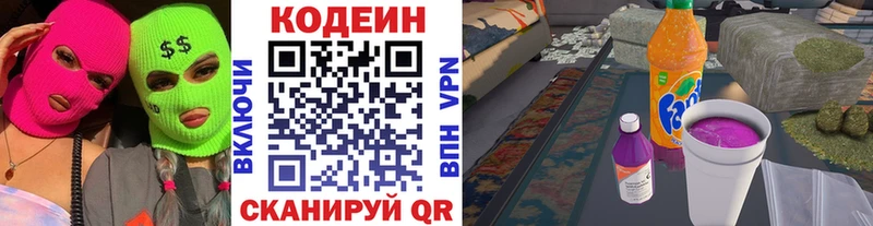 Кодеин напиток Lean (лин)  hydra ссылки  Дзержинск 