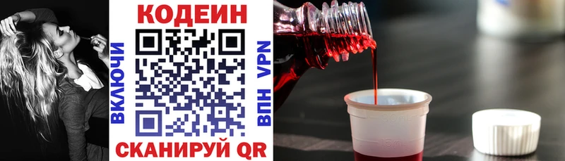 Кодеиновый сироп Lean Purple Drank Дзержинск