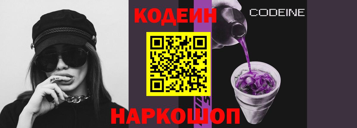 Дзержинск  Кодеиновый сироп Lean напиток Lean (лин)  Вход с VPN 