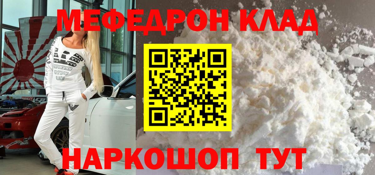 Меф мяу мяу кристаллы Дзержинск