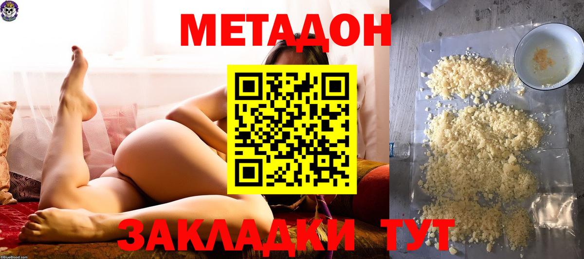 Метадон methadone  гидра   Дзержинск  Вход с VPN  МЕТАДОН белоснежный 