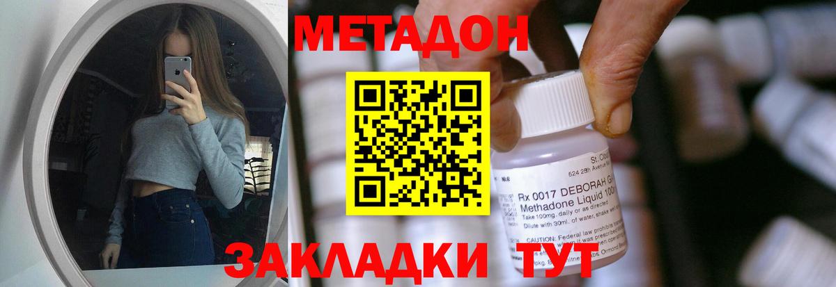 МЕТАДОН кристалл Дзержинск