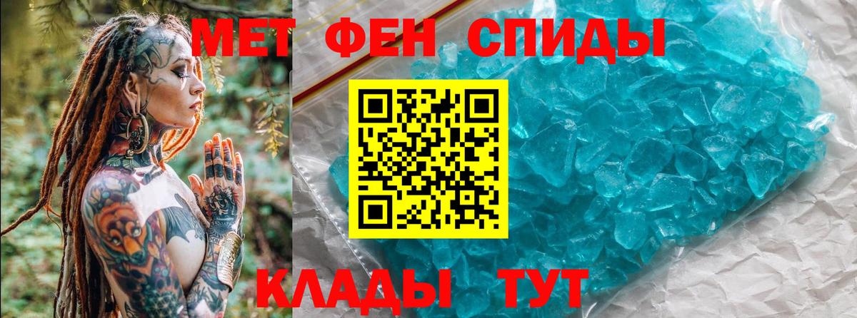 МЕТАМФЕТАМИН Methamphetamine Дзержинск